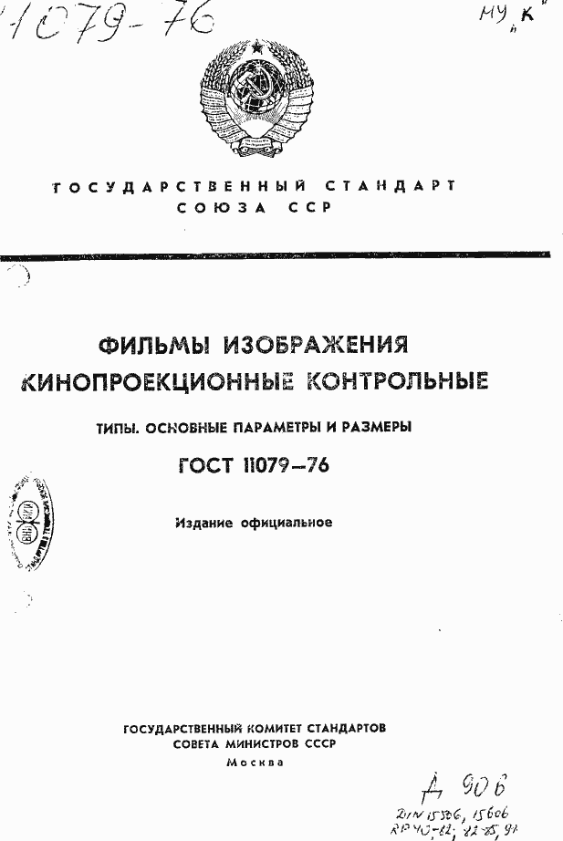 ���� 11079-76. �������� 1