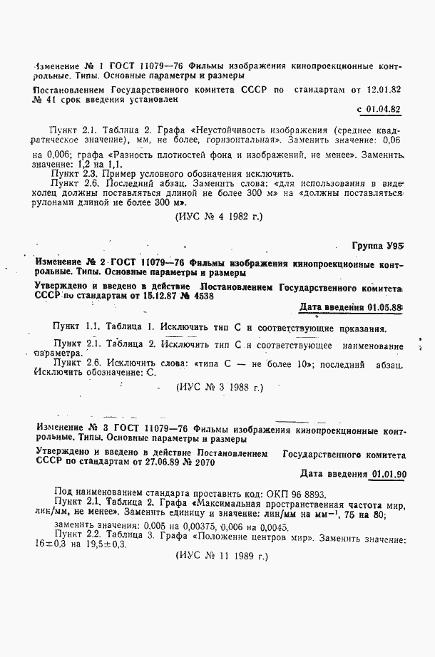 ���� 11079-76. �������� 6