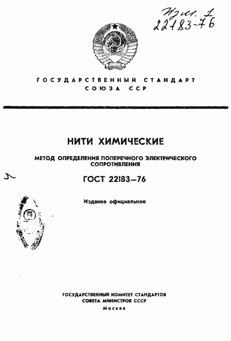 ���� 22183-76. �������� 1