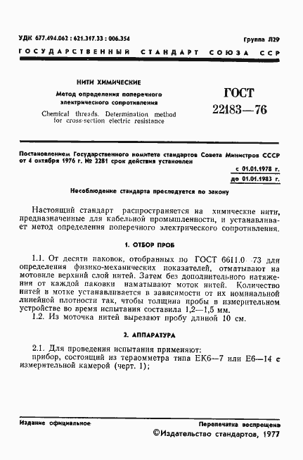 ���� 22183-76. �������� 3