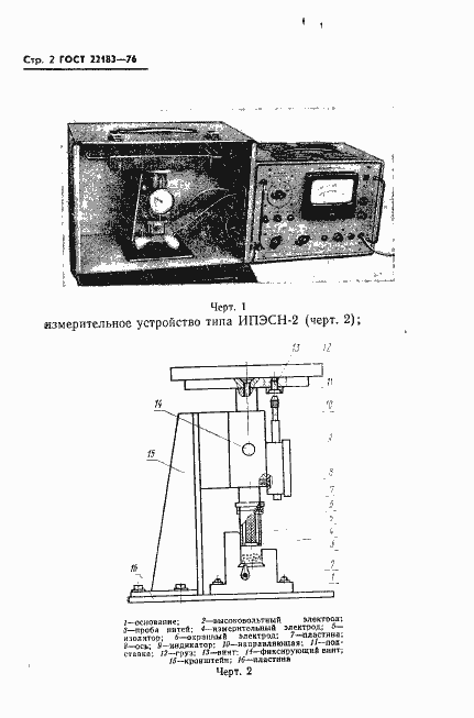 ���� 22183-76. �������� 4