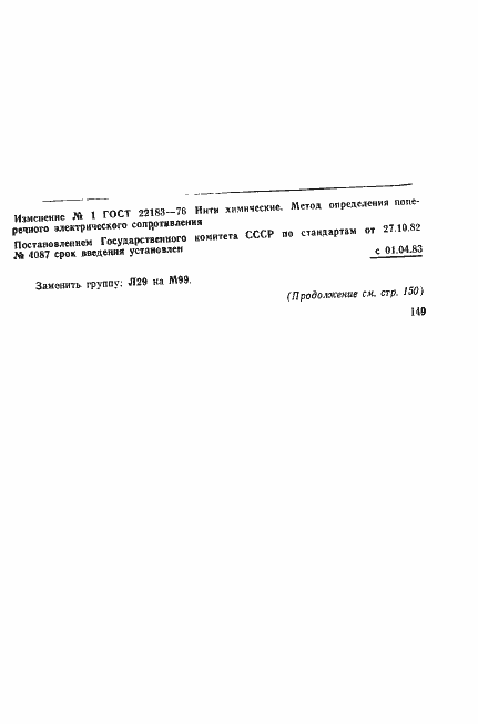 ���� 22183-76. �������� 7