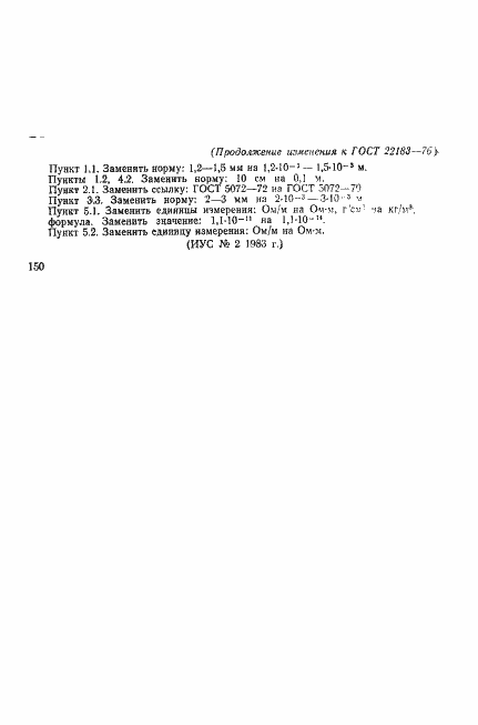 ���� 22183-76. �������� 8