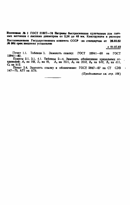 ���� 21827-76. �������� 14
