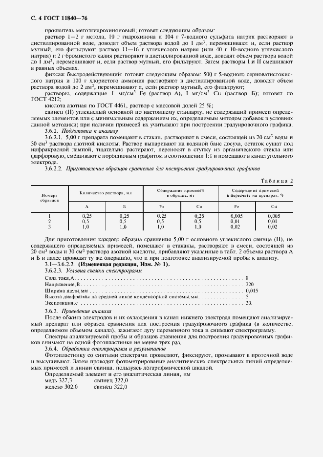 ���� 11840-76. �������� 5