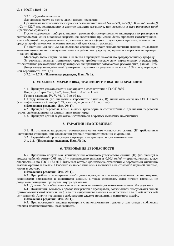 ���� 11840-76. �������� 7