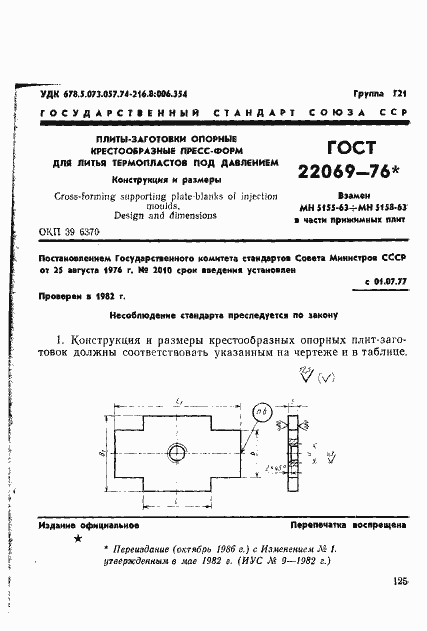 ���� 22069-76. �������� 1