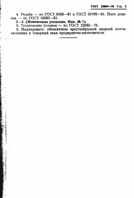 ���� 22069-76. �������� 3