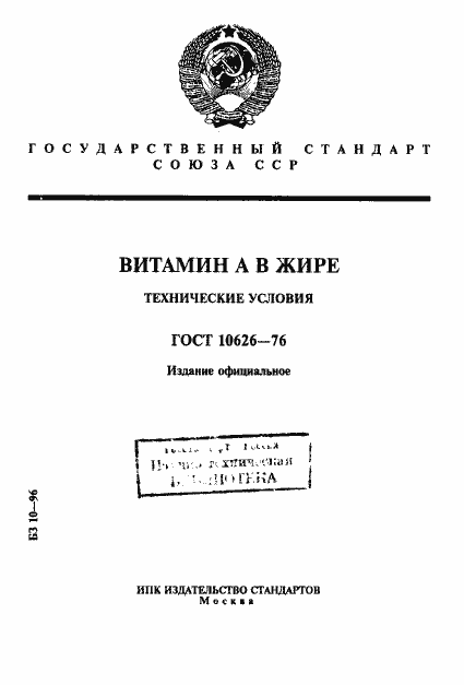 ���� 10626-76. �������� 1