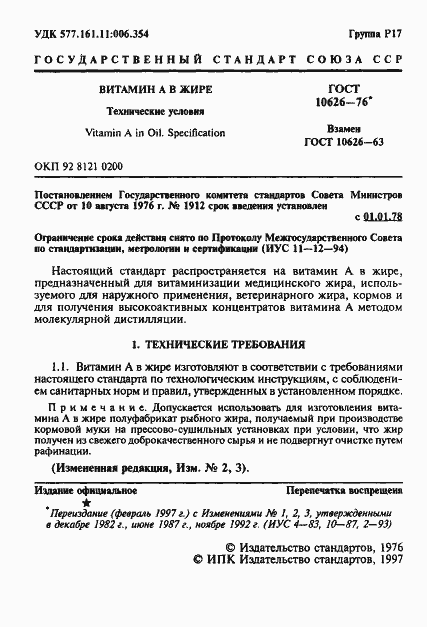 ���� 10626-76. �������� 2