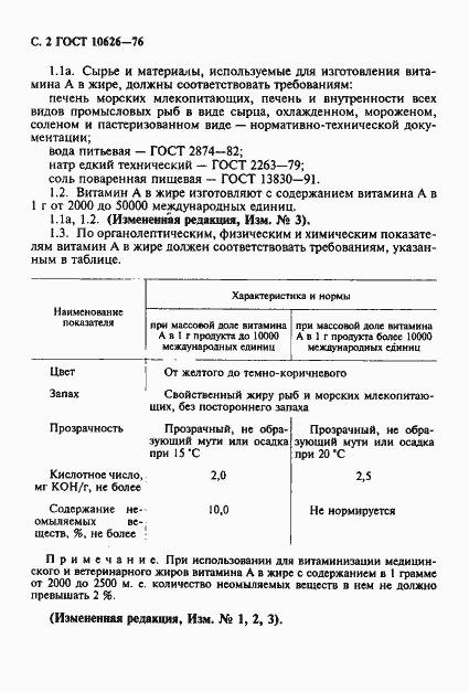 ���� 10626-76. �������� 3