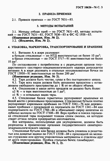 ���� 10626-76. �������� 4