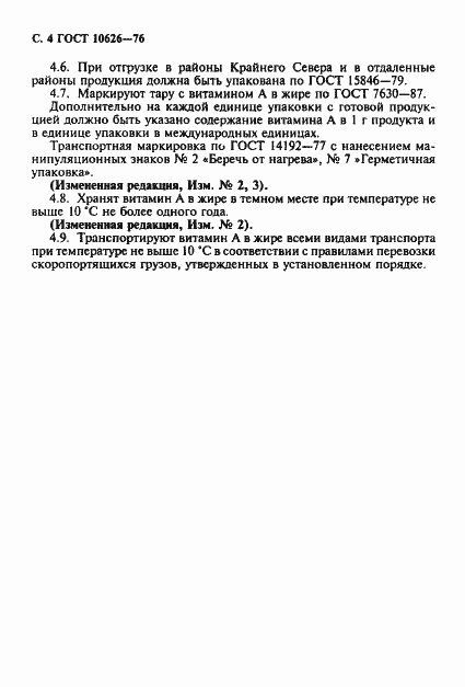 ���� 10626-76. �������� 5