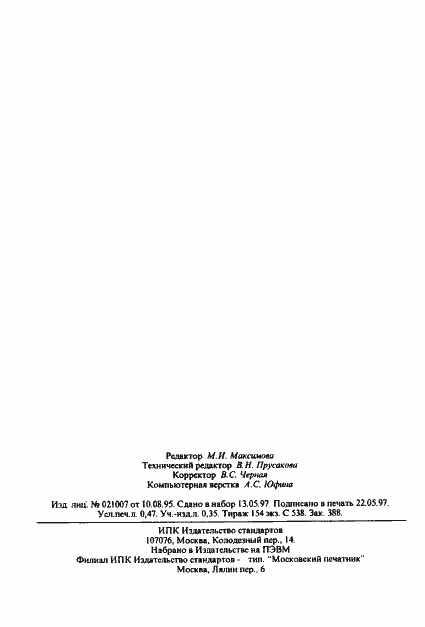 ���� 10626-76. �������� 6