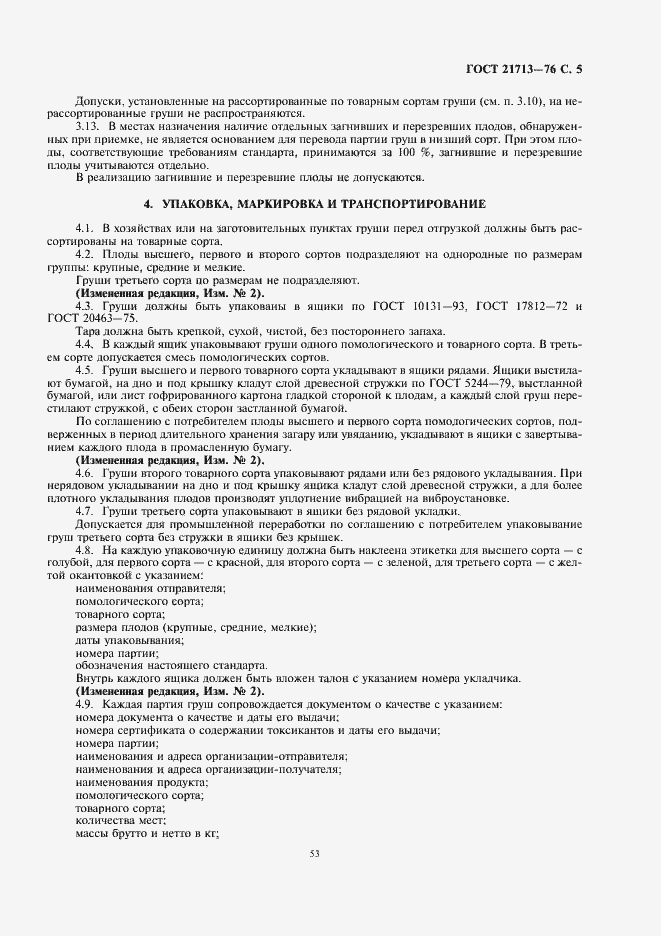 ���� 21713-76. �������� 7