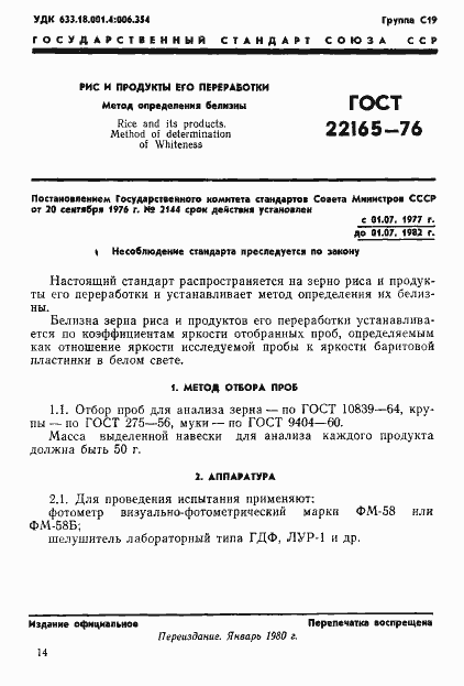 ���� 22165-76. �������� 1