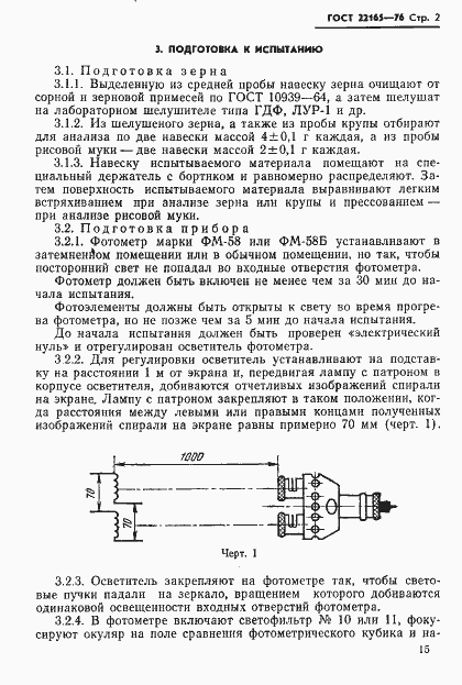 ���� 22165-76. �������� 2