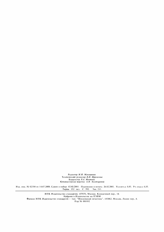 ���� 22060-76. �������� 7