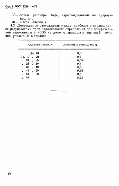  22221.1-76.  11