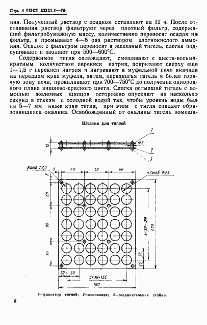  22221.1-76.  7