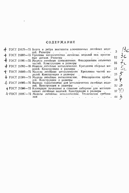 ���� 21087-75. �������� 5