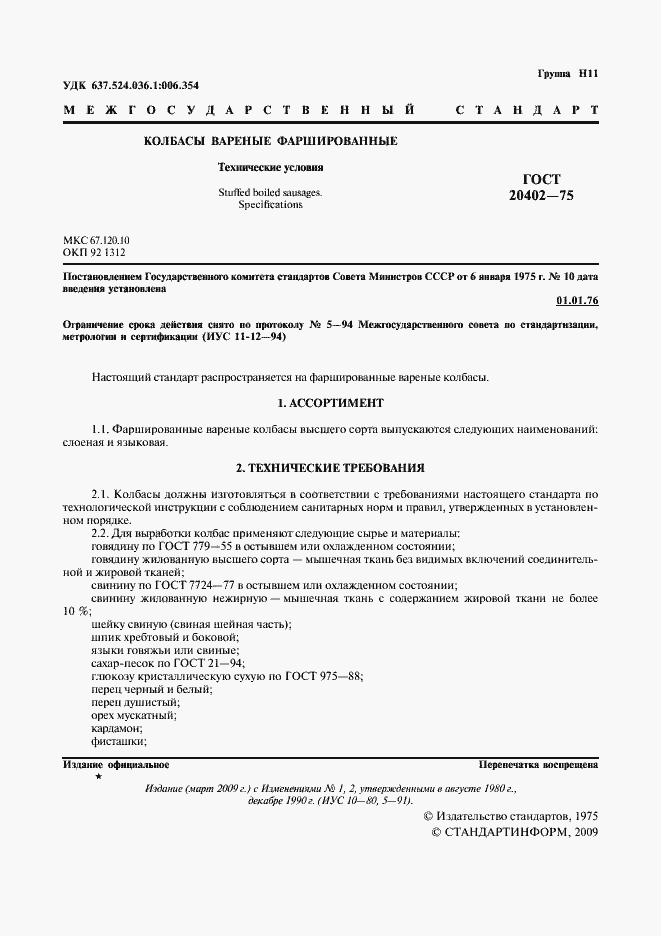 ���� 20402-75. �������� 2