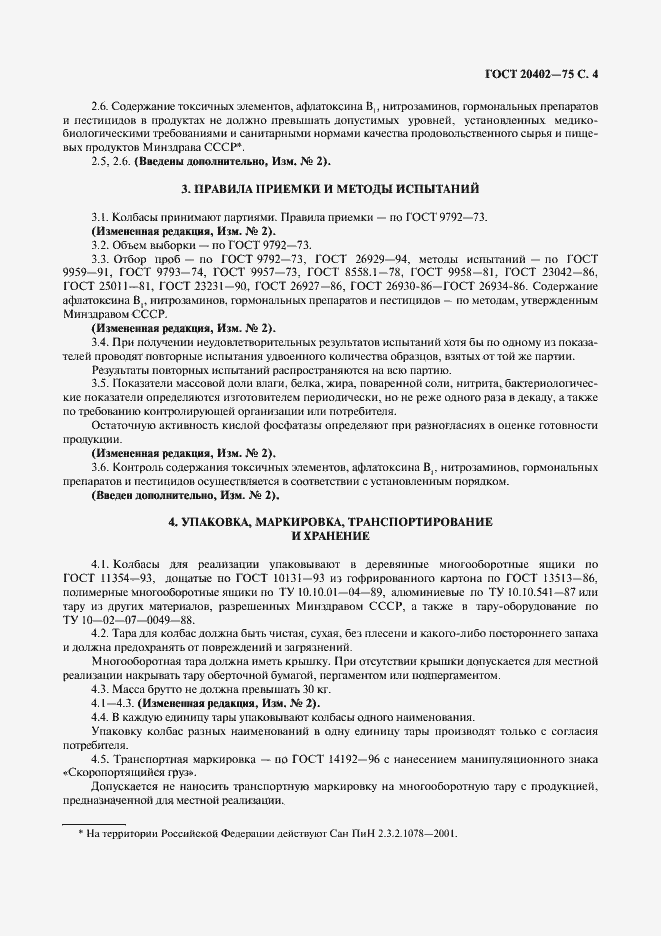 ���� 20402-75. �������� 5
