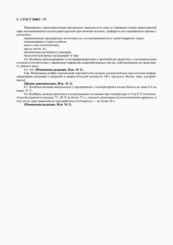 ���� 20402-75. �������� 6