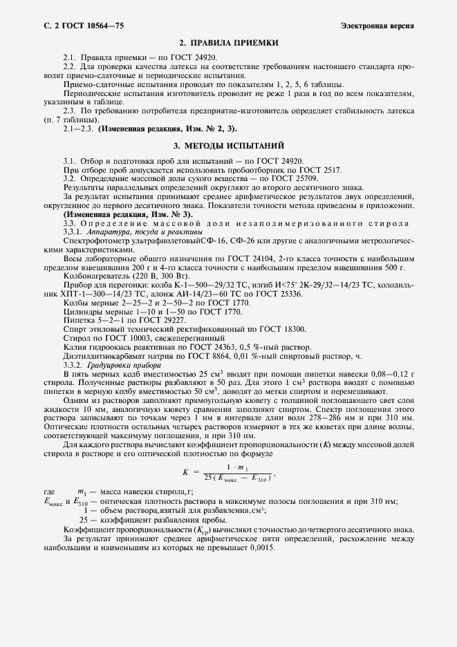 ���� 10564-75. �������� 3