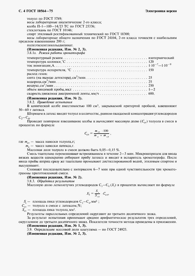 ���� 10564-75. �������� 5