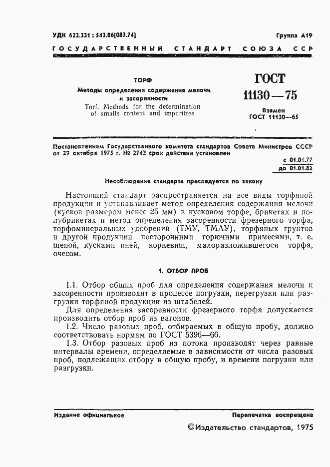 ���� 11130-75. �������� 3
