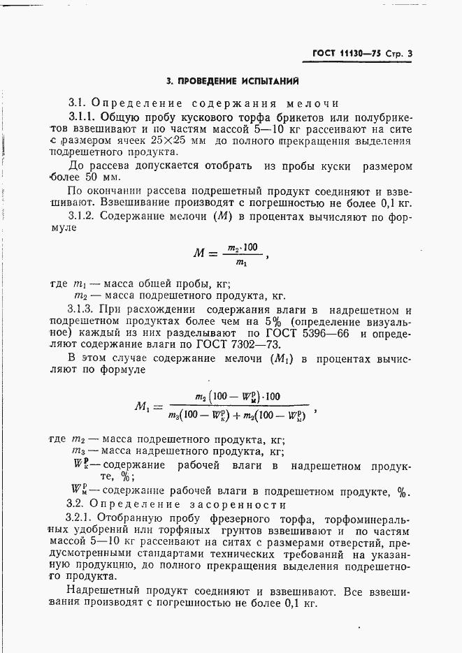 ���� 11130-75. �������� 5