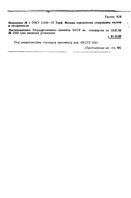 ���� 11130-75. �������� 7
