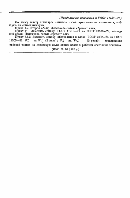 ���� 11130-75. �������� 8