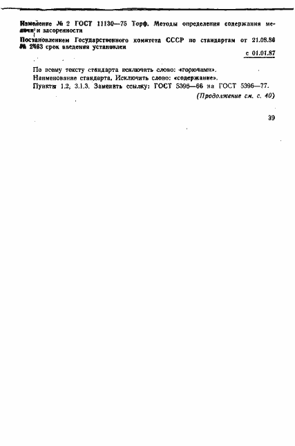 ���� 11130-75. �������� 9