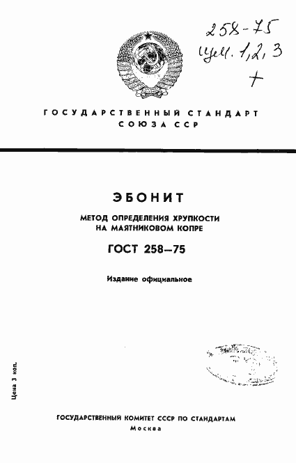 ���� 258-75. �������� 1