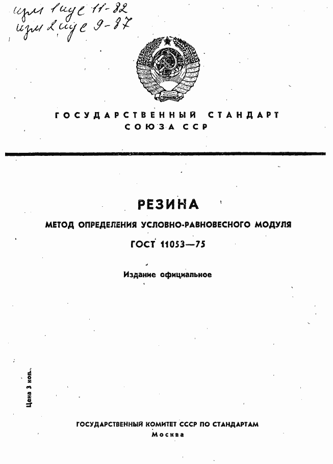 ���� 11053-75. �������� 1