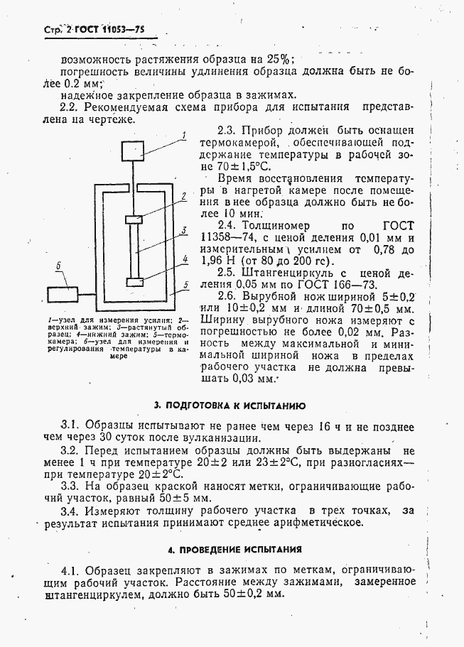 ���� 11053-75. �������� 3