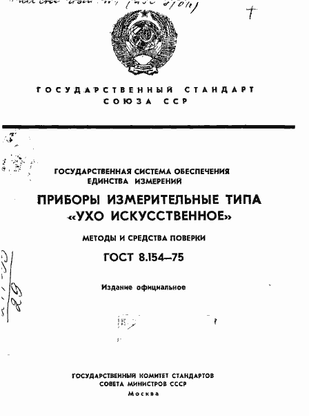 ���� 8.154-75. �������� 1