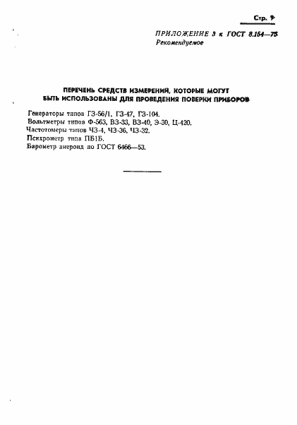 ���� 8.154-75. �������� 11