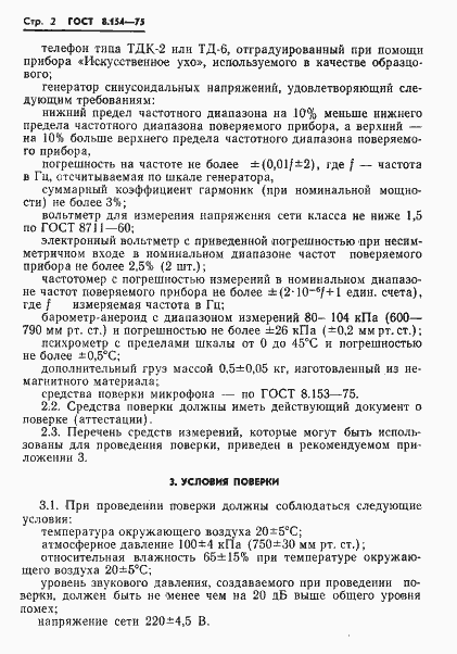 ���� 8.154-75. �������� 4