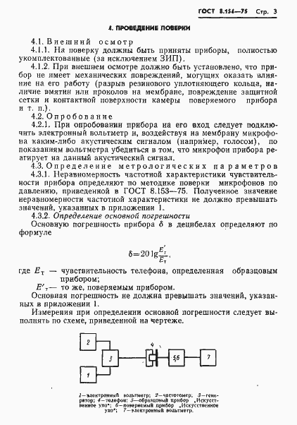 ���� 8.154-75. �������� 5