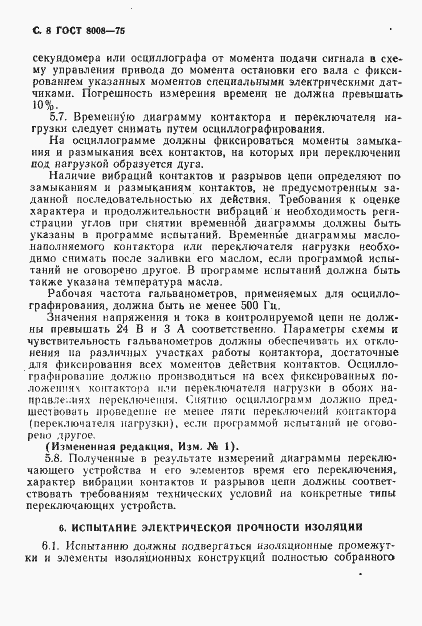 ���� 8008-75. �������� 9