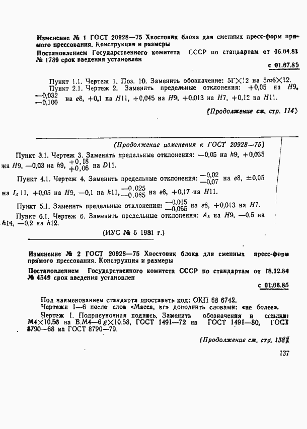 ���� 20928-75. �������� 6