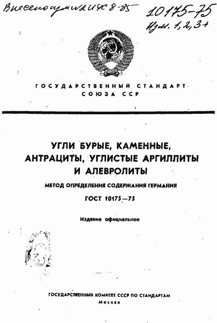 ���� 10175-75. �������� 1