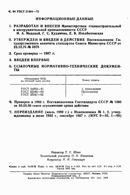 ���� 21401-75. �������� 65