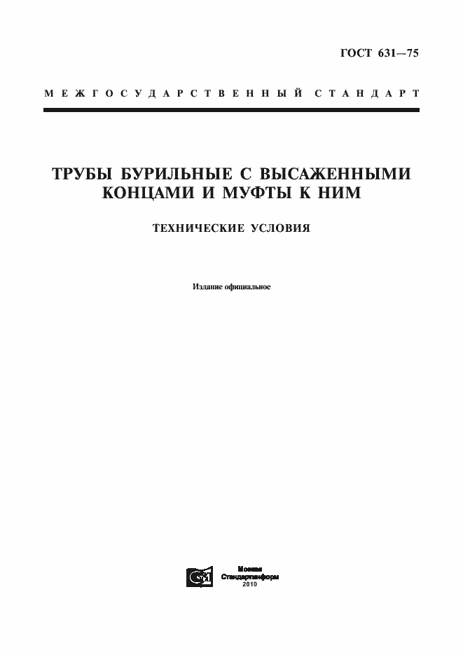 ���� 631-75. �������� 3