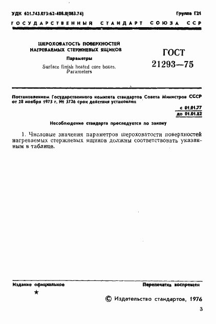 ���� 21293-75. �������� 4