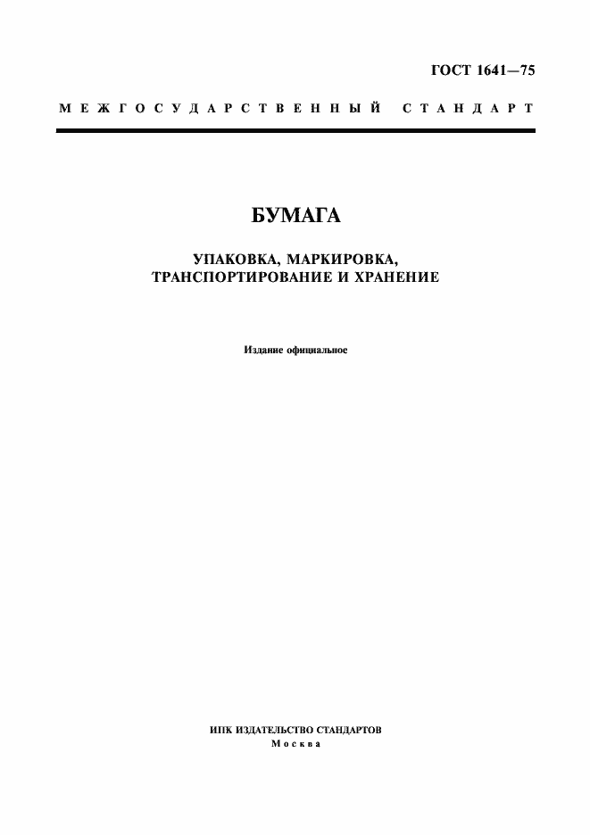 ���� 1641-75. �������� 1