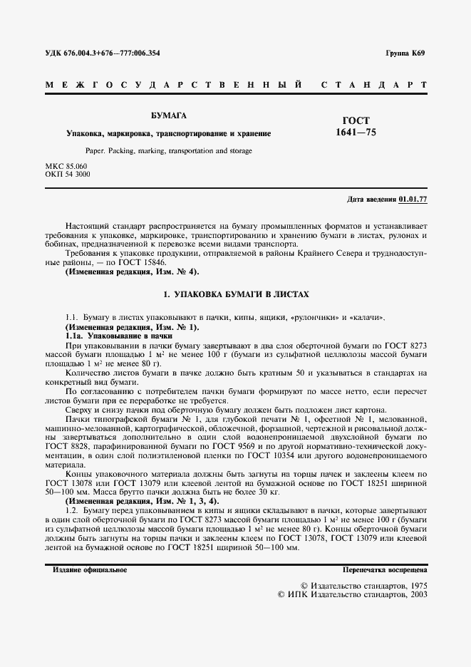 ���� 1641-75. �������� 2
